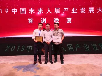 《中國建筑裝飾協(xié)會2019中國未來人居產業(yè)發(fā)展大會》